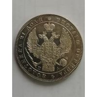 Рубль 1846 года(UNC)