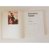 Константин Коровин. Путь художника. Художник и время Серия: Новая галерея. 20 век
