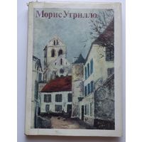 Морис Утрилло. К портрету художника