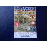 Календарик 2011 г.  Витражные потолки, зеркала.