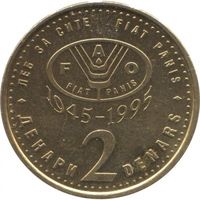 Македония 2 денара 1995 50 лет FAO