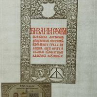Копия страницы библии Скорины