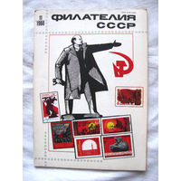 Журнал Филателия СССР Номер 11-1980 Есть все номера за 1970-80-е годы и кое-что из 1960-х Следите за моими новыми лотами Отправка посылок размером 25*35*45 см за 6,50 через QR-box без ограничения веса