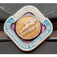 Прыжки с трамплина. Олимпийские виды спорта. Бд-34