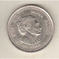 Индия 50 пайс 1985 Смерть Индиры Ганди