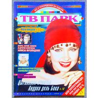 Журнал ТВ ПАРК #51,1999. Андреа Дель Бока, Алиса Фрейндлих, Алексей Пивоваров, Eurythmics, Стивен Кинг, Red Hot Chili Peppers, Памела Андерсон, Джордж Майкл, Тина Тёрнер, Сильвестр Сталлоне.
