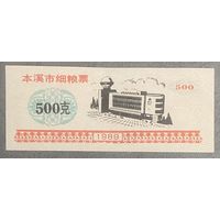 Талоны на изысканное питание Бэньси 1989 год. Китай. С рубля без МЦ.