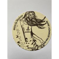 Подставка под пиво BrewLog /Россия/ No 3