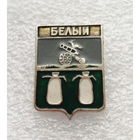 Белый. Смоленская серия. Герб города. Геральдика. Города России #4121-CP65