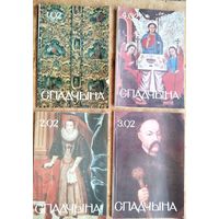 Часопіс Спадчына N 1, 2, 3, 4 1991 г. Цана за 1.