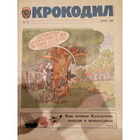 Журнал Крокодил 18 выпуск 1989 год
