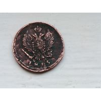 2 копейки 1815 года