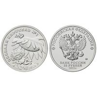 25 рублей  Веселая карусель  Российская (советская) мультипликация  2022 год