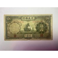 Китай 5 юаней 1935 года -02