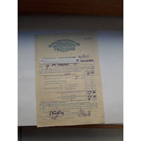 Страховое свидетельство Госстрах БССР форма 136 (1959)