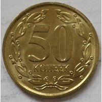 Приднестровье 50 копеек 2019 год