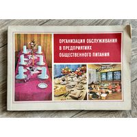 Организация обслуживания в предприятиях общественного питания