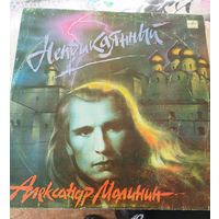 Александр Малинин.Неприкаянный.