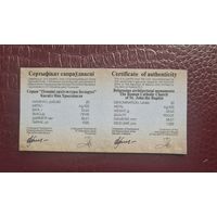 Сертификат к монете Костел яна крестителя. 20 руб 2014 год