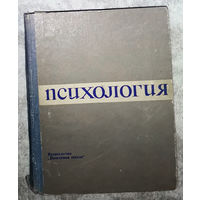 Психология.