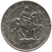 10 левов 1992 Болгария.