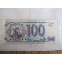 100 рублей 1993 г. серия ЭЕ с рубля!