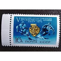 Марка СССР 1975 год V Зимняя спартакиада дружественных армий