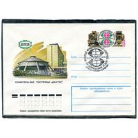 СССР 1979. ХМК. Конверт с ОМ и СГ. Донецк. Гостиница Шахтер. Конференц-зал. Гашение Донецк 1979
