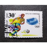 Марка СССР 1991 год Игры XXV Олимпиады