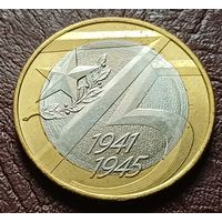 Россия 10 рублей, 2020 75 лет Победе  в Великой Отечественной войне    ( 2-7-4 )