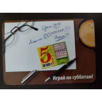 Календарик карманный Ваше лото 2011г