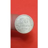20 копеек 1924г Сохран!!!