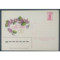 СССР 1980 почтовая карточка, приглашение .