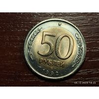 50 рублей 1992