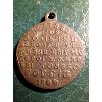 Медаль память ПетрПервый