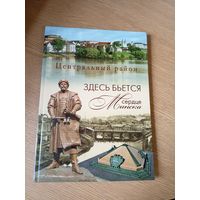 Сердце Минска "Центральный район"\055
