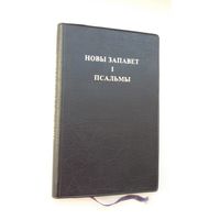 Новы Запавет і Псальмы (Таронта)