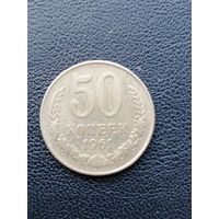 50 копеек 1961. С 1 рубля