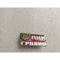 ПНК Гродно