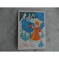 С новым годом! Подписанная. 1968 года. Плаксин.