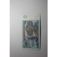 5 Рублей 1991 год. Серия АЗ