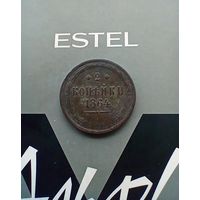 2 копейки 1864 года