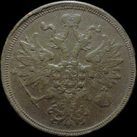 5 копеек 1864 ЕМ, Рельеф! С 1 Рубля!