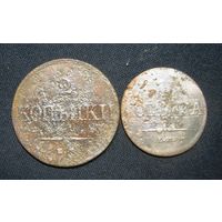Массоны : 2 копейки 1838, 1 копейка 1837