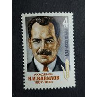 1977 СССР. 90 лет со дня рождения Н.Вавилова. Полная серия