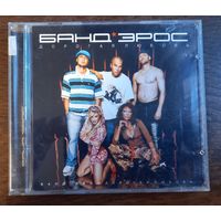 Банд'Эрос - Дорогая любовь