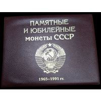 Набор юбилейных монет СССР - 64+5.