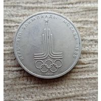 Werty71 СССР 1 рубль 1977 Олимпиада-80 эмблема