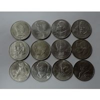 Юбилейные рубли СССР - 12 шт.