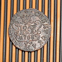 Полушка. Сибирь 1768г. КМ. Cu. (R) XF+